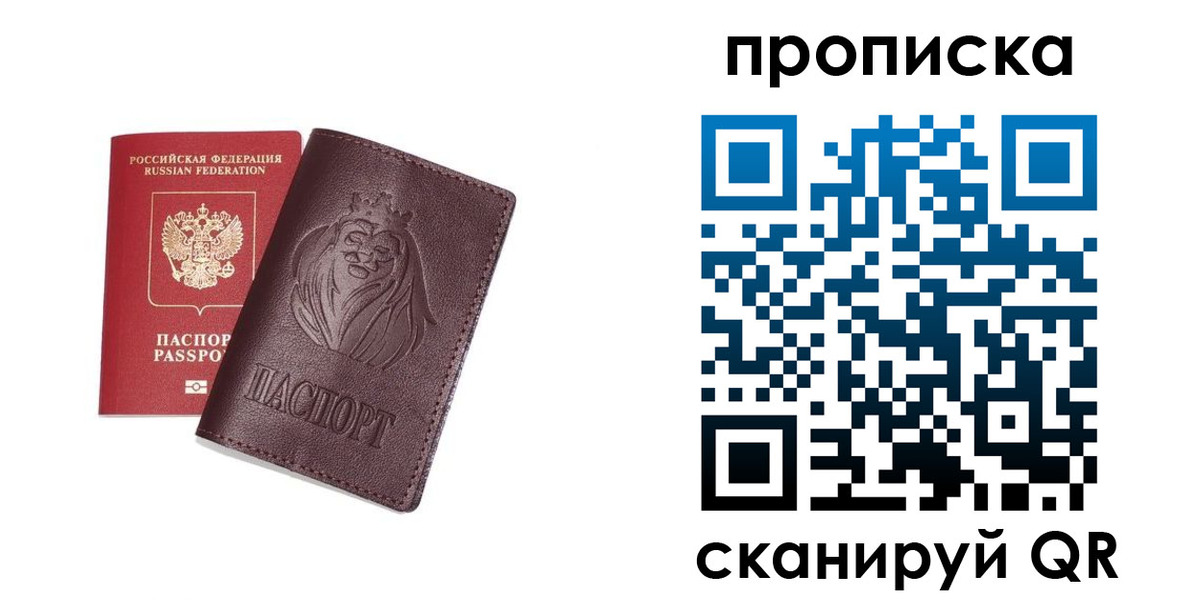 прописка в Элисте