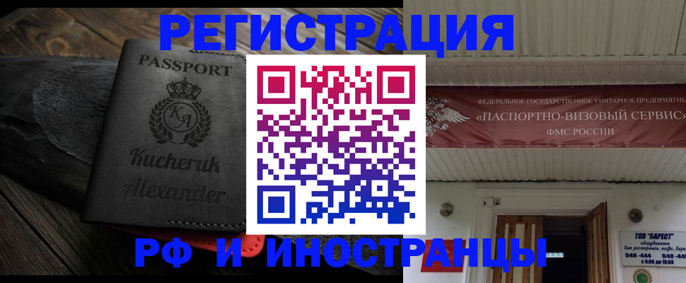 прописка штамп в Элисте