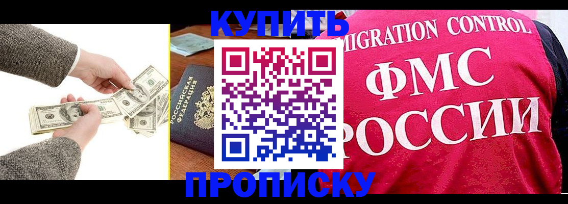 временная регистрация для школы в Элисте